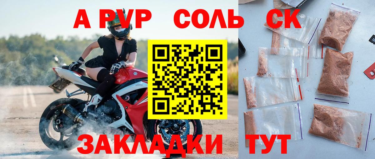 Alfa_PVP Соль Егорьевск
