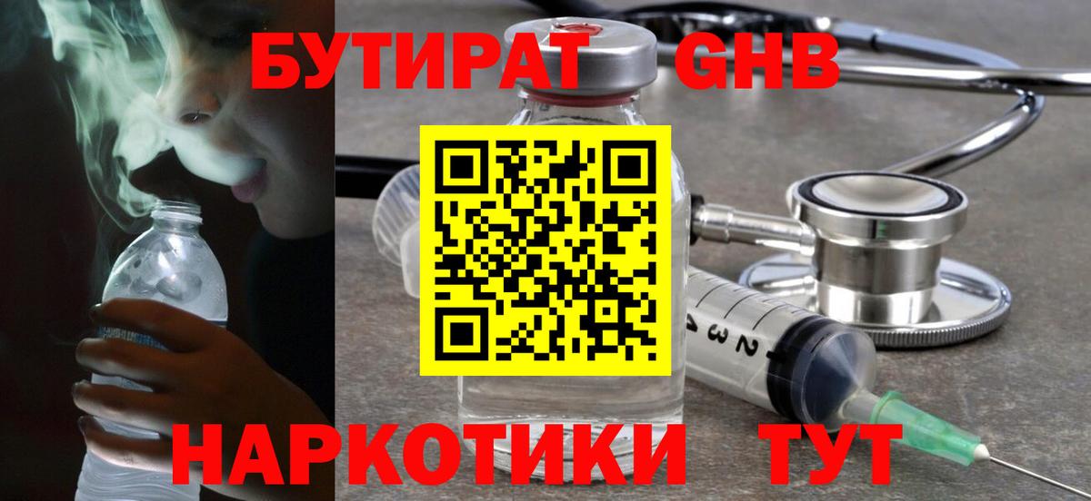 Егорьевск  Бутират Butirat  Вход с VPN 