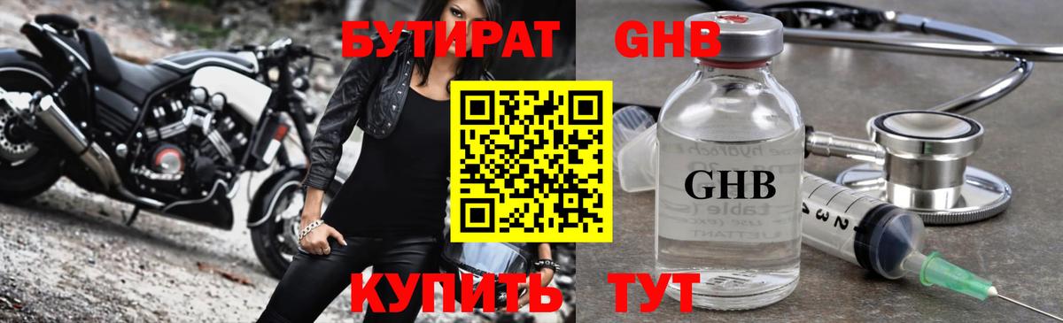 БУТИРАТ жидкий экстази Егорьевск