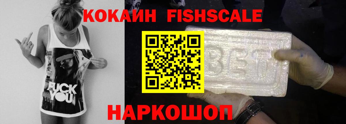 COCAIN Колумбийский  КОКАИН  Егорьевск  КОКАИН Fish Scale  Вход с VPN 