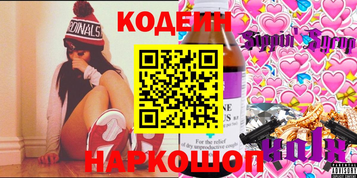 Егорьевск  Codein Purple Drank  Вход с VPN  Кодеин Purple Drank 