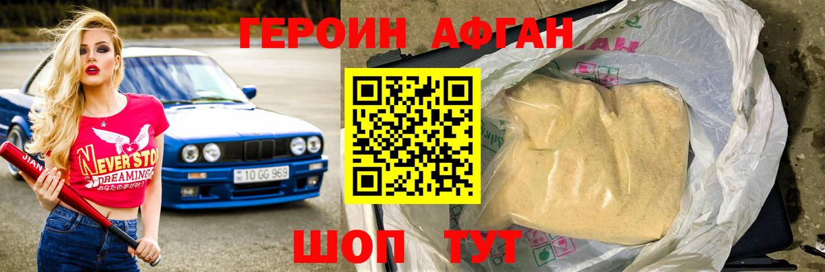 Героин белый Егорьевск