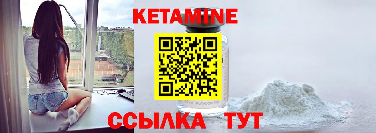 КЕТАМИН VHQ Егорьевск