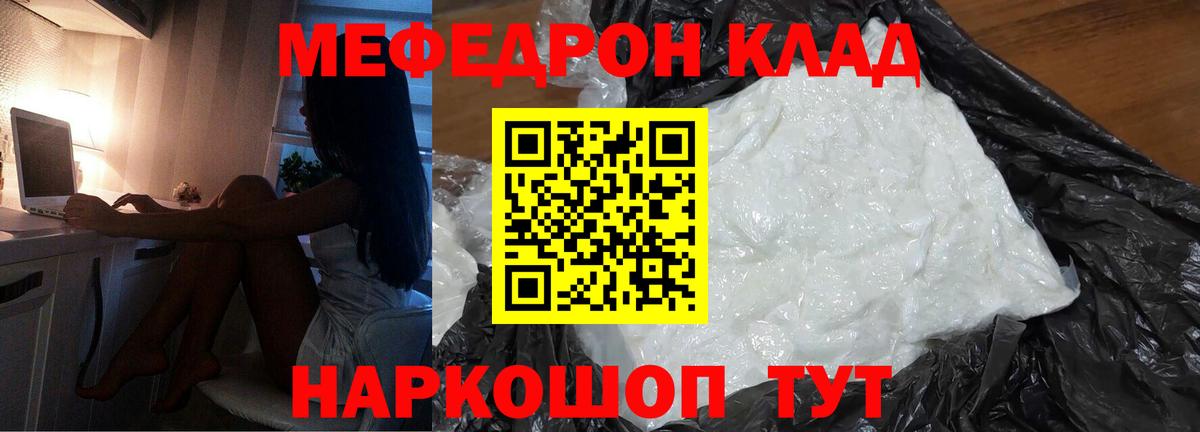 МЕФ VHQ  МЕФ  хочу   МЯУ-МЯУ кристаллы  Вход с VPN  Егорьевск 