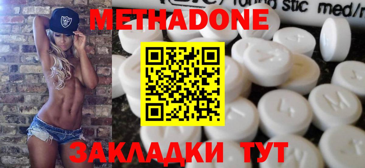 Метадон methadone  МЕТАДОН methadone  Вход с VPN  Егорьевск 